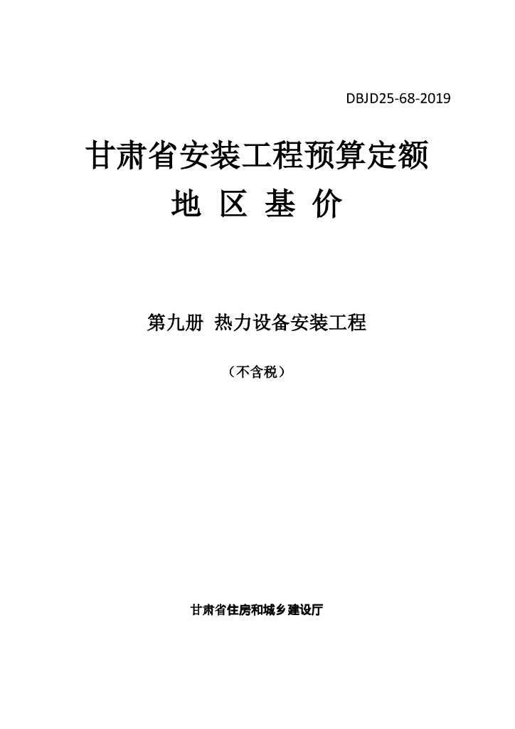 DBJD25-68-2019 标准预览