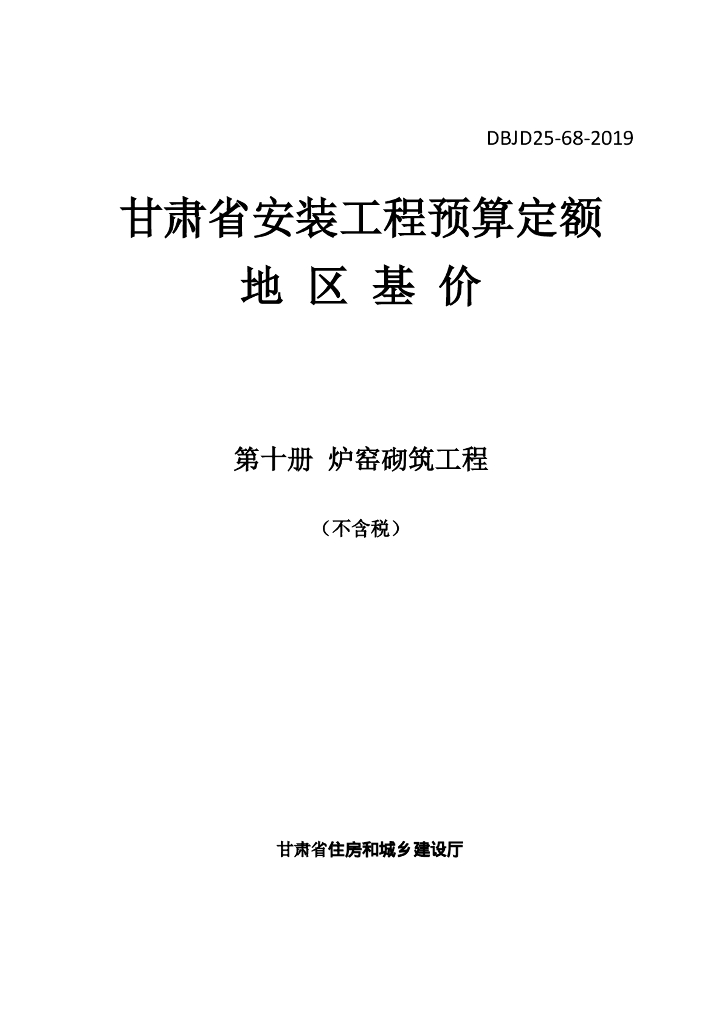 DBJD25-68-2019 标准预览