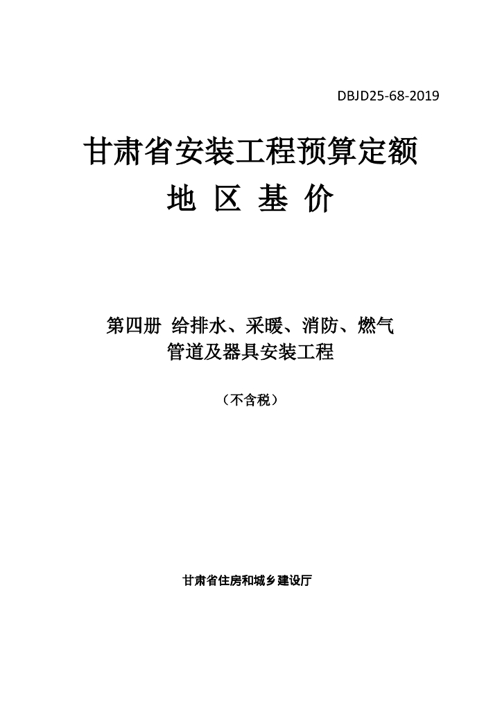 DBJD25-68-2019 标准预览