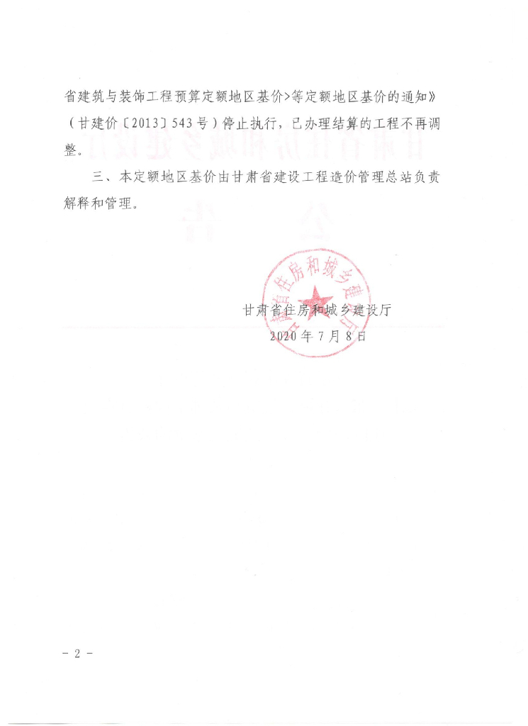 DBJD25-68-2019 标准预览