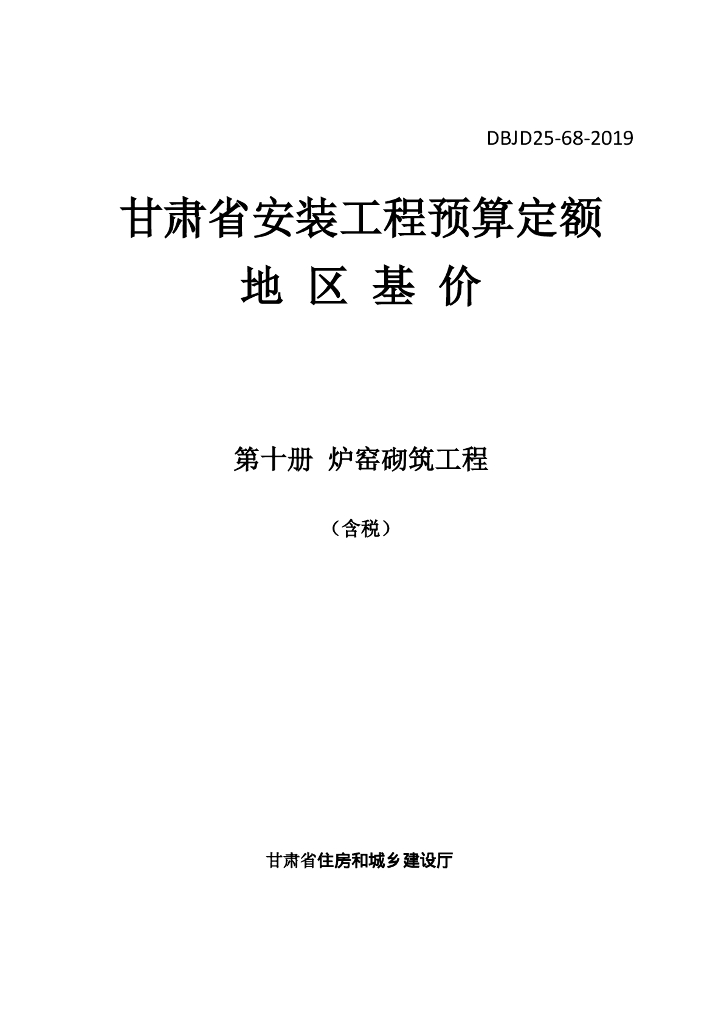 DBJD25-68-2019 标准预览