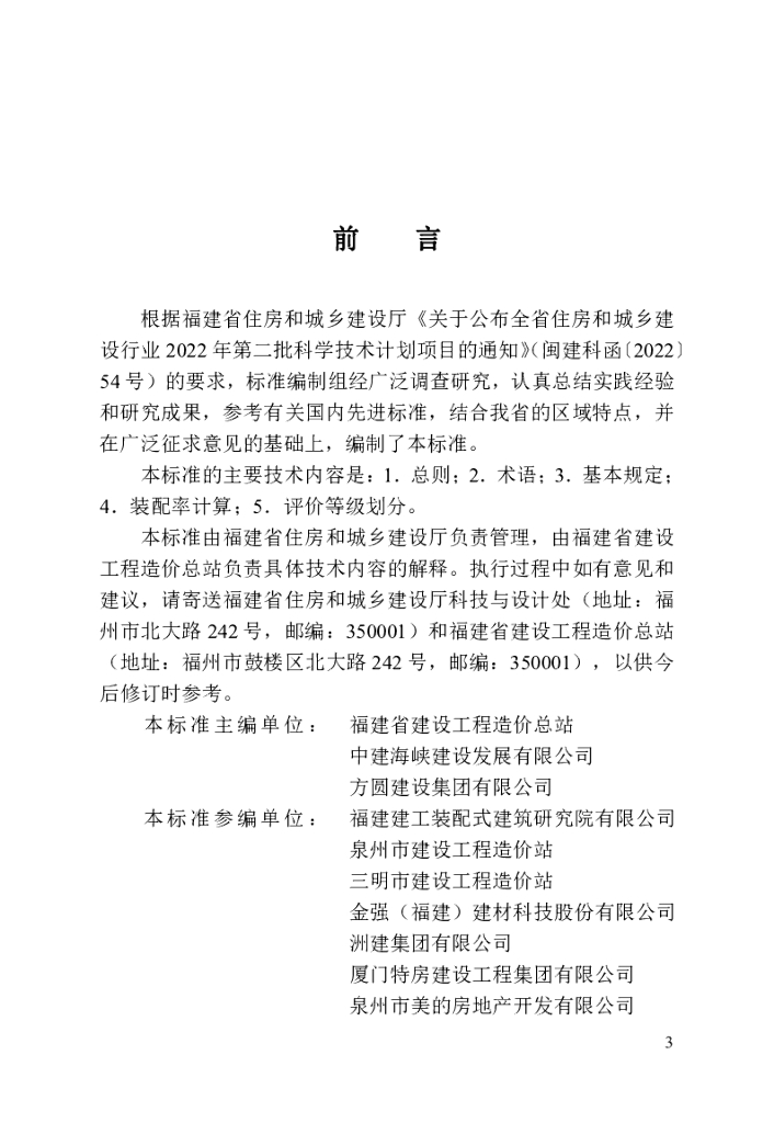 DBJ/T 13-428-2023 标准预览