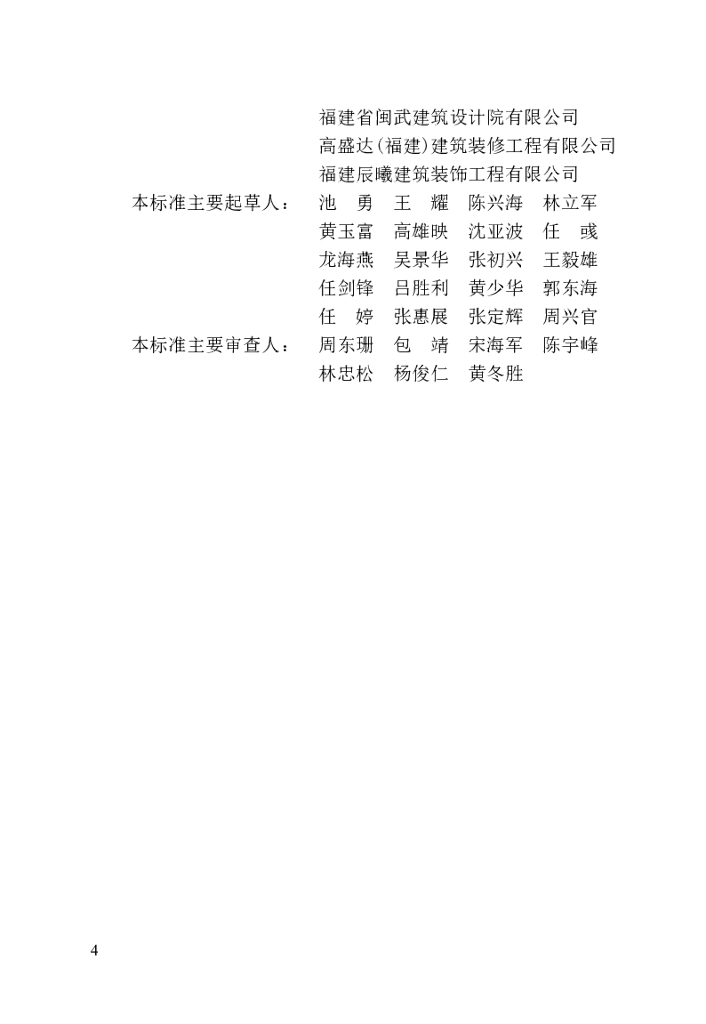 DBJ/T 13-428-2023 标准预览