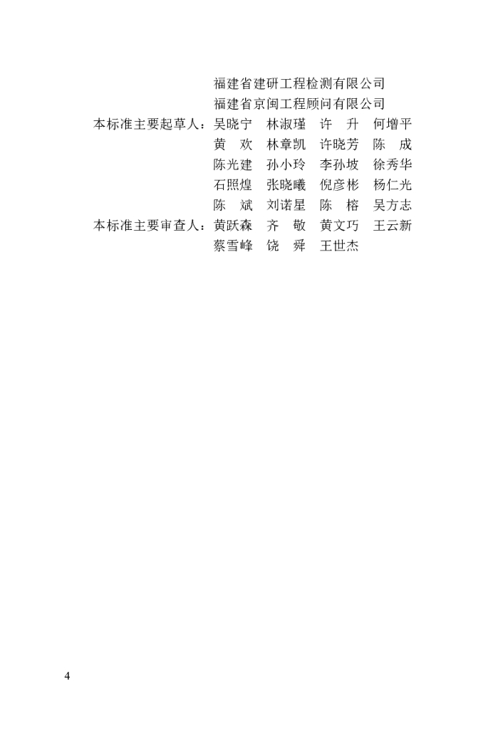 DBJ/T 13-112-2023 标准预览