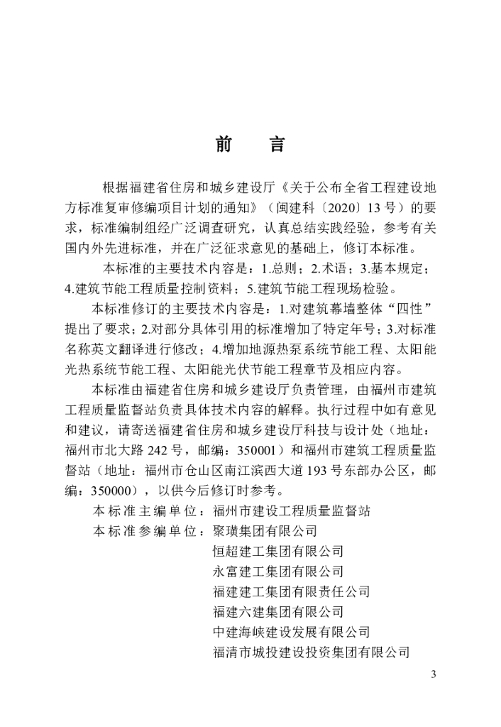 DBJ/T 13-112-2023 标准预览
