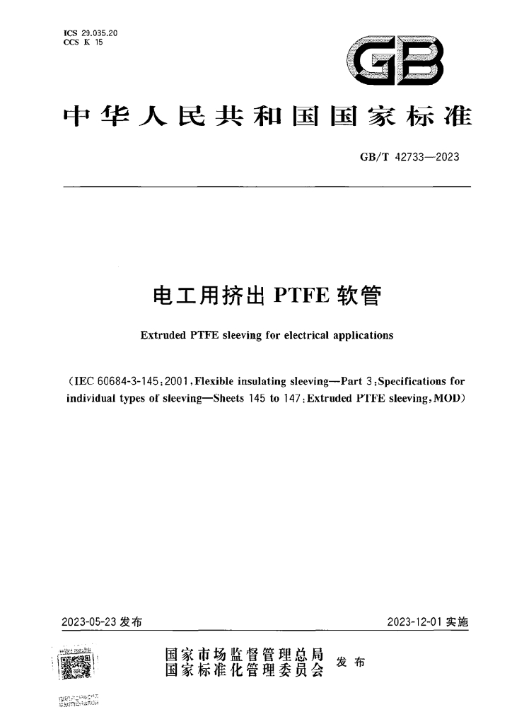 GB/T 42733-2023 标准预览