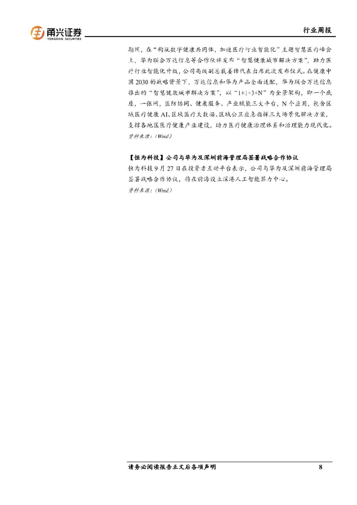 甬兴证券：计算机行业周报：AI多模态浪潮来临，ChatGPT迎重大升级_第8页