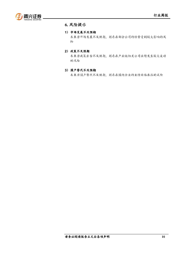 甬兴证券：计算机行业周报：AI多模态浪潮来临，ChatGPT迎重大升级_第10页