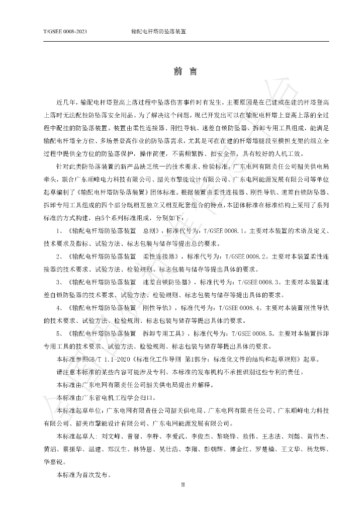T/GSEE 0008-2023 标准预览
