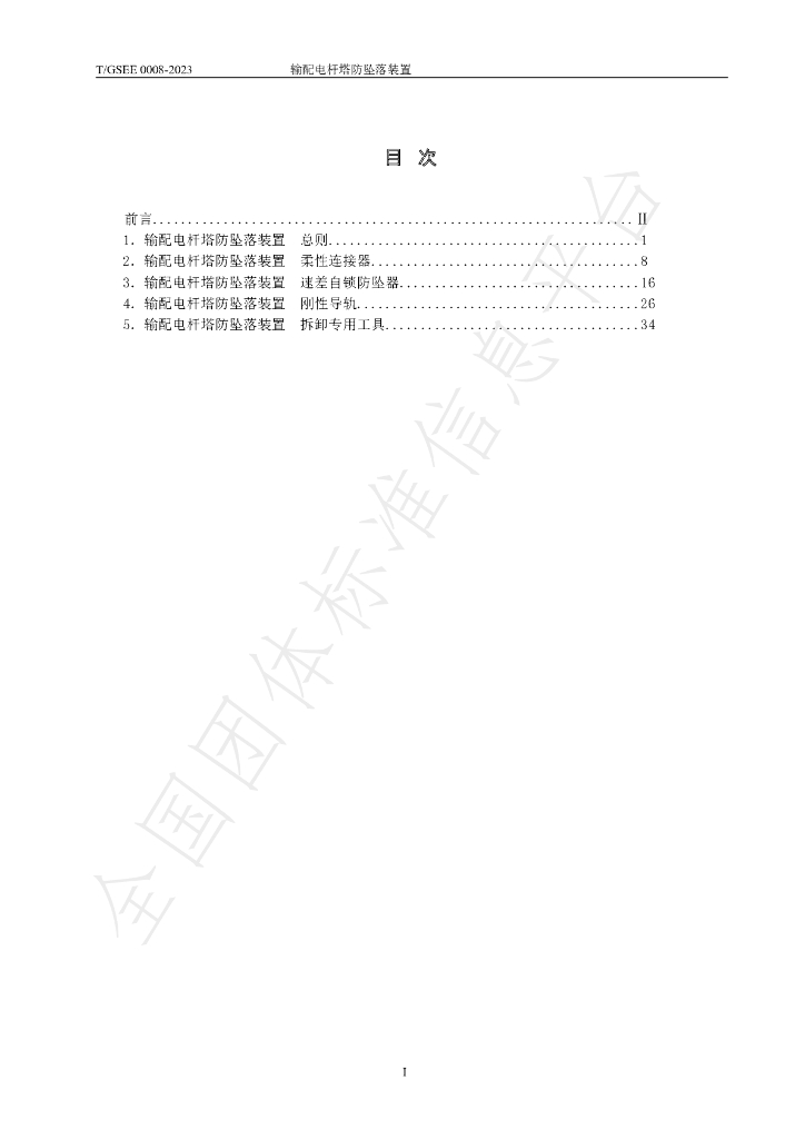 T/GSEE 0008-2023 标准预览