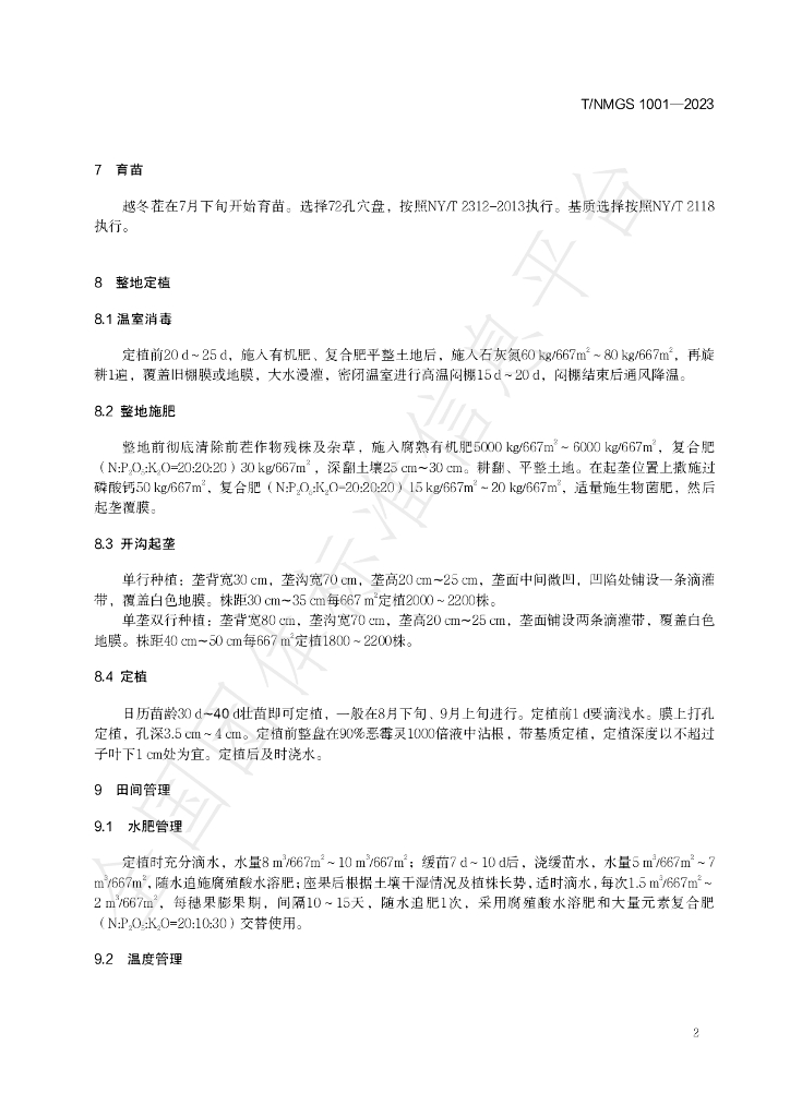 T/NMGS 1001-2023 标准预览