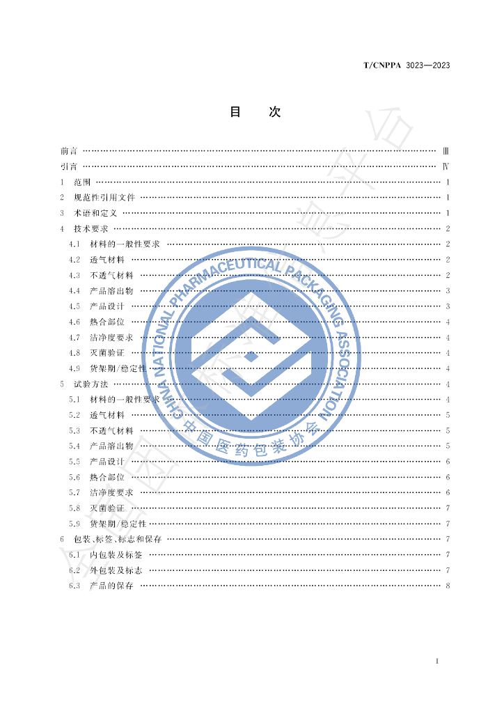 T/CNPPA 3023-2023 标准预览