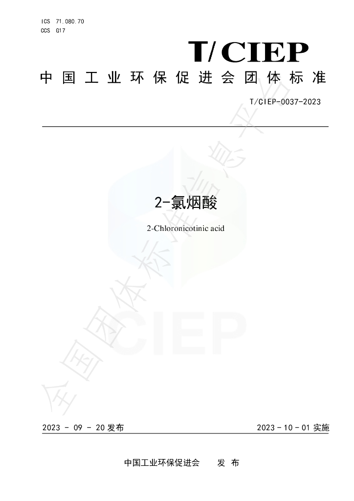 T/CIEP 0037-2023 标准预览