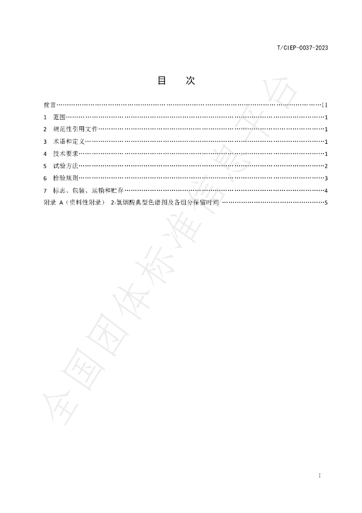 T/CIEP 0037-2023 标准预览