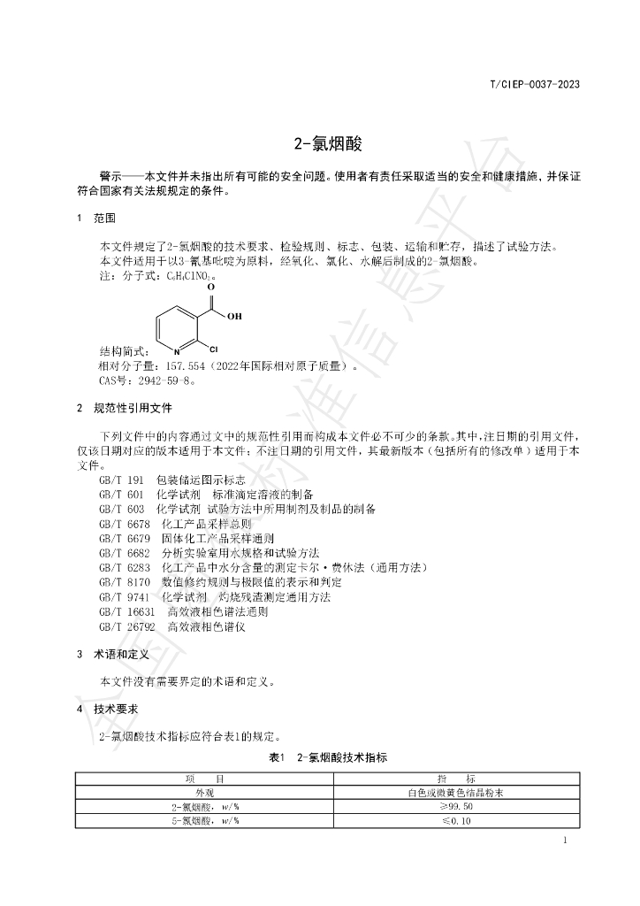 T/CIEP 0037-2023 标准预览