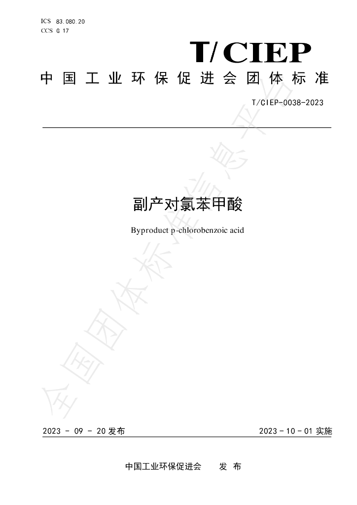 T/CIEP 0038-2023 标准预览