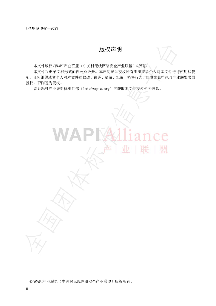 T/WAPIA 049-2023 标准预览