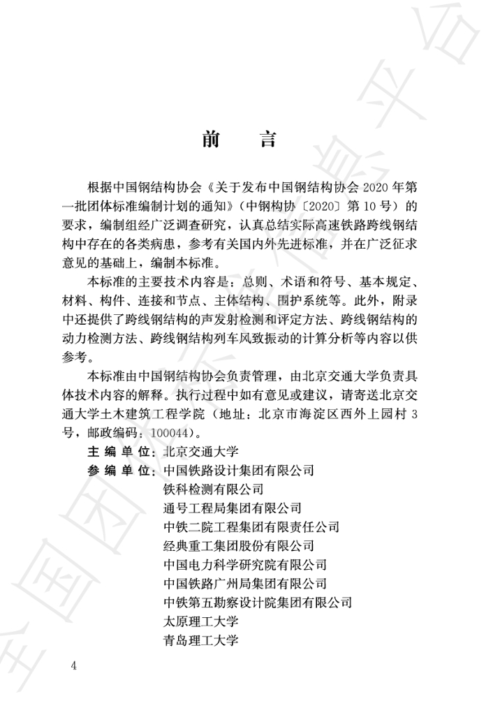 T/CSCS 047-2023 标准预览