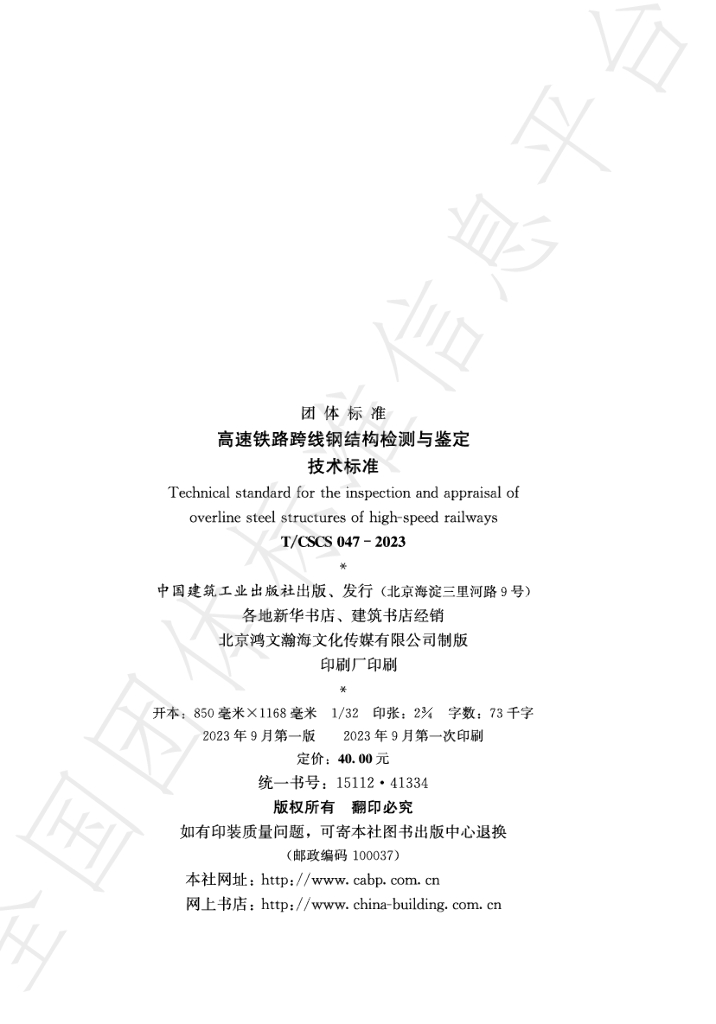 T/CSCS 047-2023 标准预览