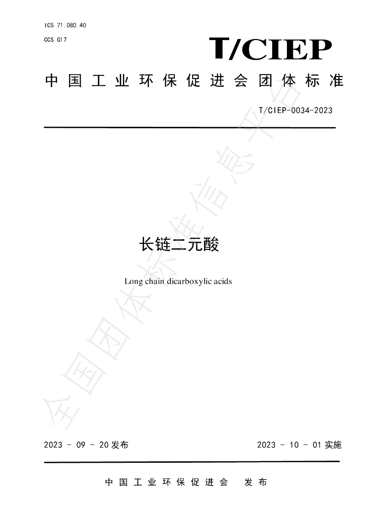 T/CIEP 0034-2023 标准预览