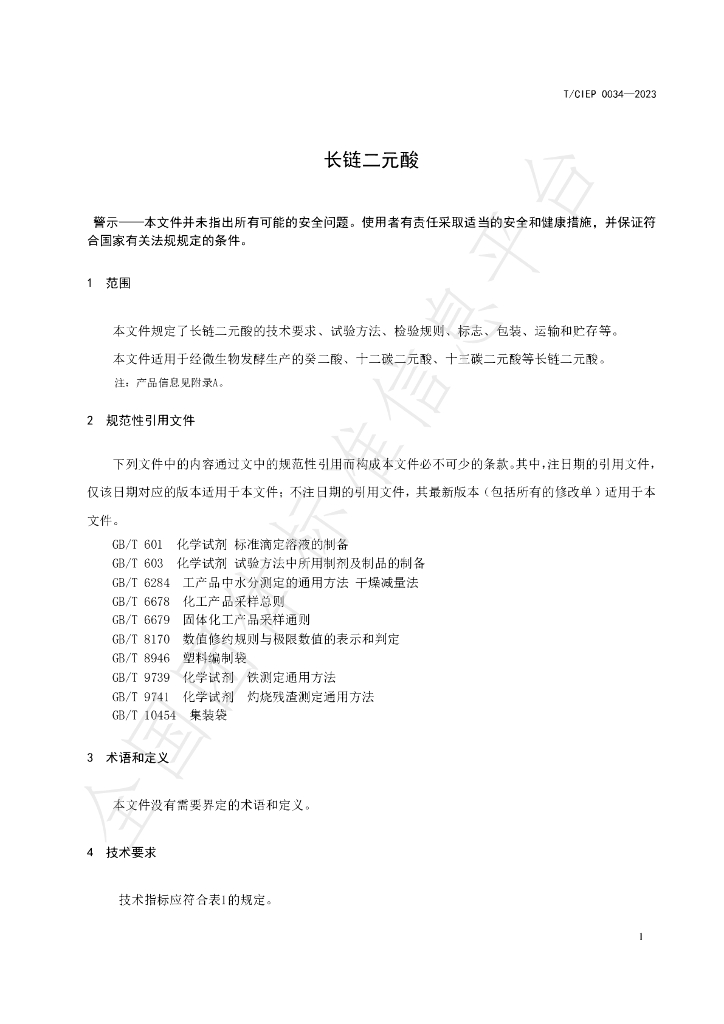 T/CIEP 0034-2023 标准预览