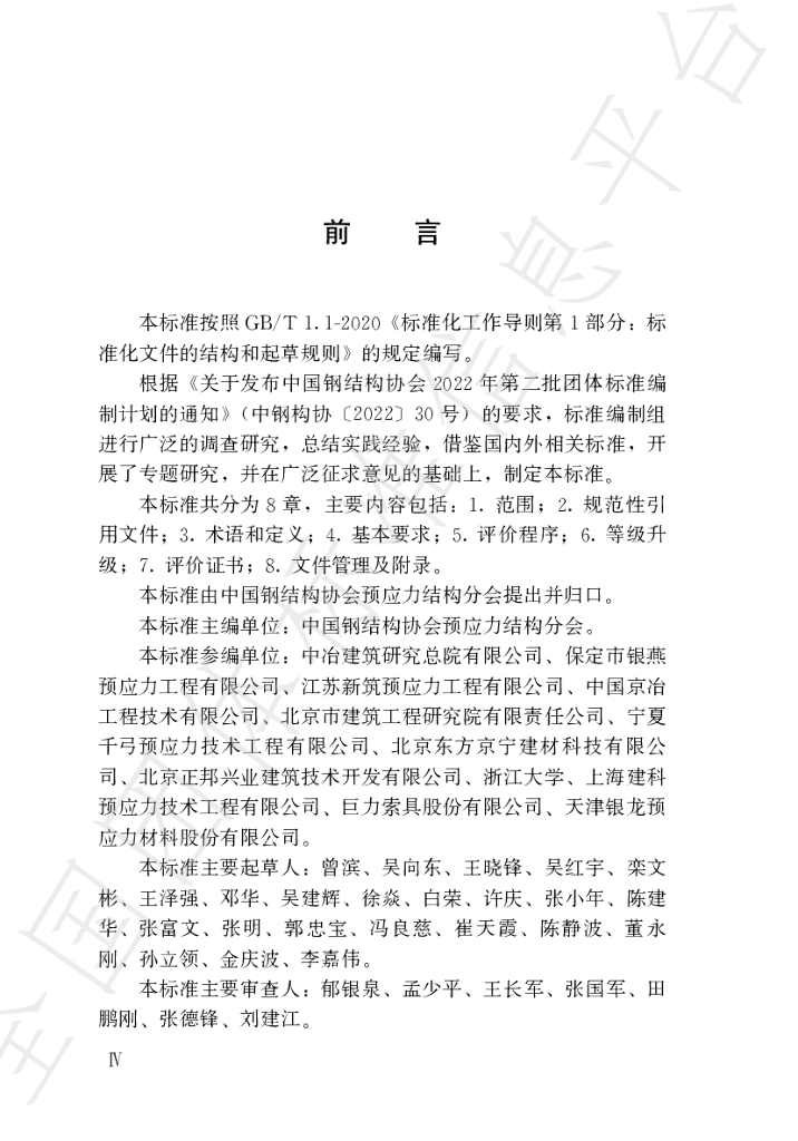 T/CSCS 048-2023 标准预览