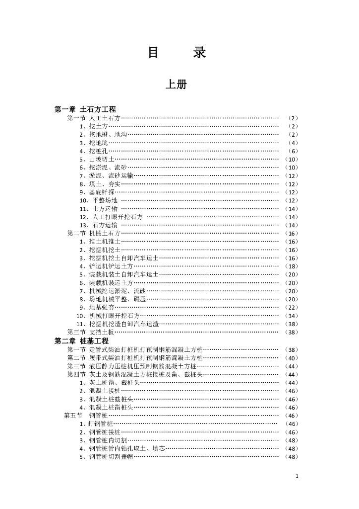 DBJD25-67-2019 甘肃省建筑与装饰工程预算定额地区基价（含税）中册 标准预览