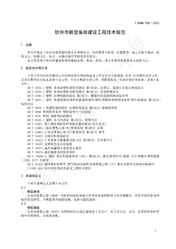 T/GXNS 005-2023 标准预览