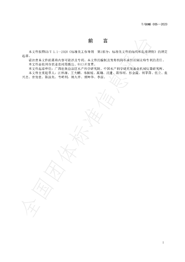 T/GXNS 005-2023 标准预览