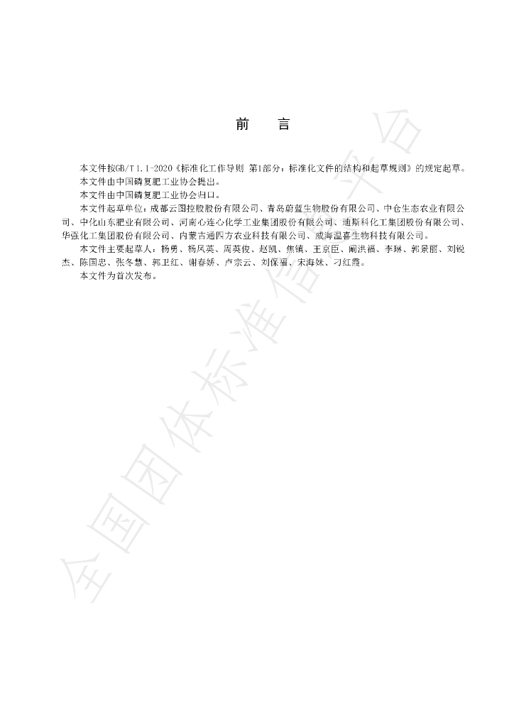 T/CPFIA 0008-2023 标准预览