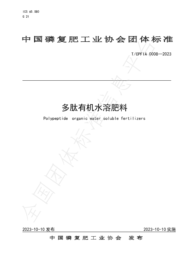 T/CPFIA 0008-2023 标准预览