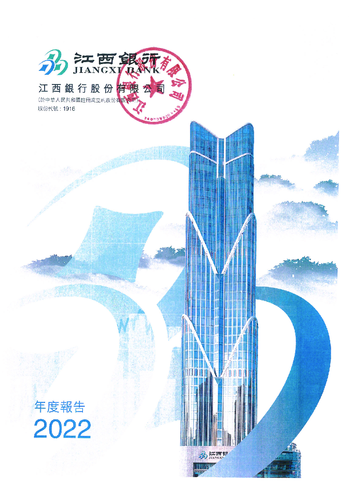 江西银行股份有限公司2022年年度报告
