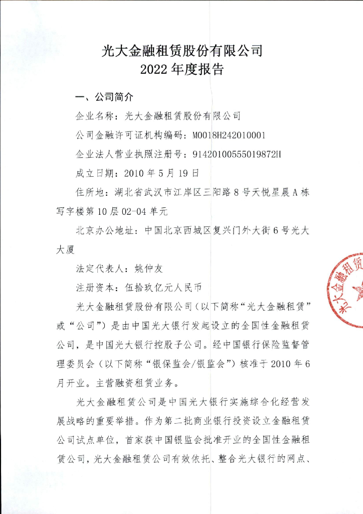 光大金融租赁股份有限公司2022年度报告