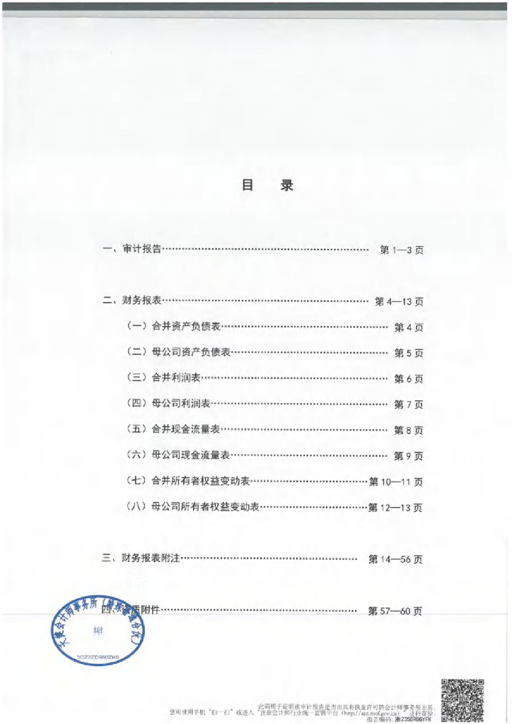 邵东新区开发建设投资有限责任公司2022担保人财务报告及附注(瀚华融资担保股份有限公司)