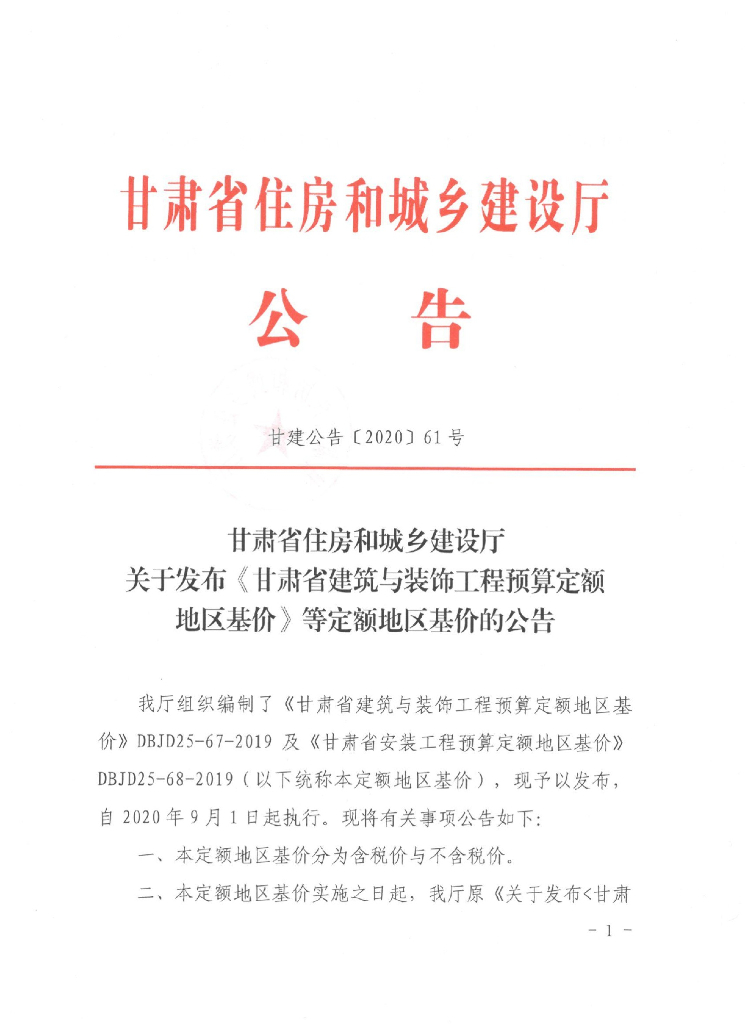 DBJD25-68-2019 标准预览