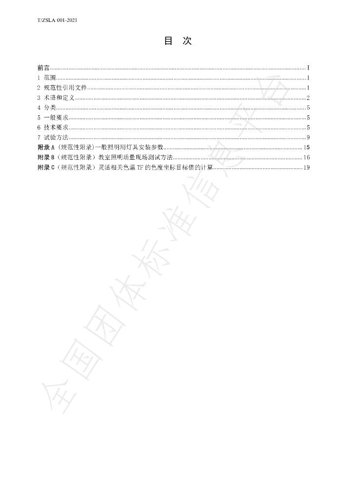 T/ZDX 002-2022 标准预览
