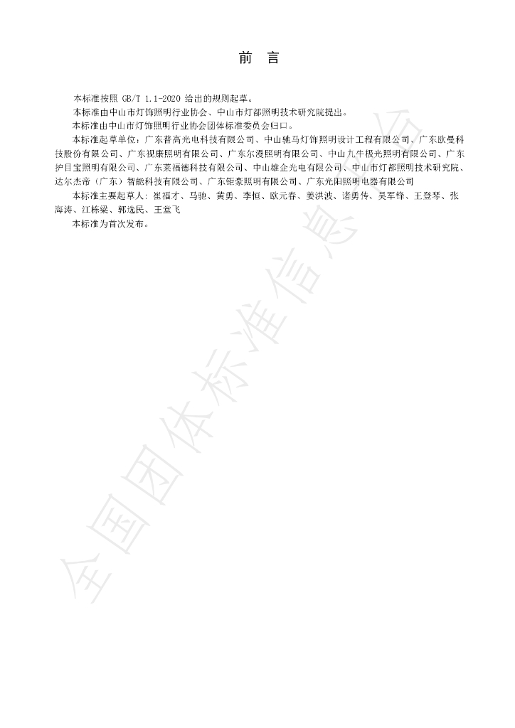 T/ZDX 002-2022 标准预览