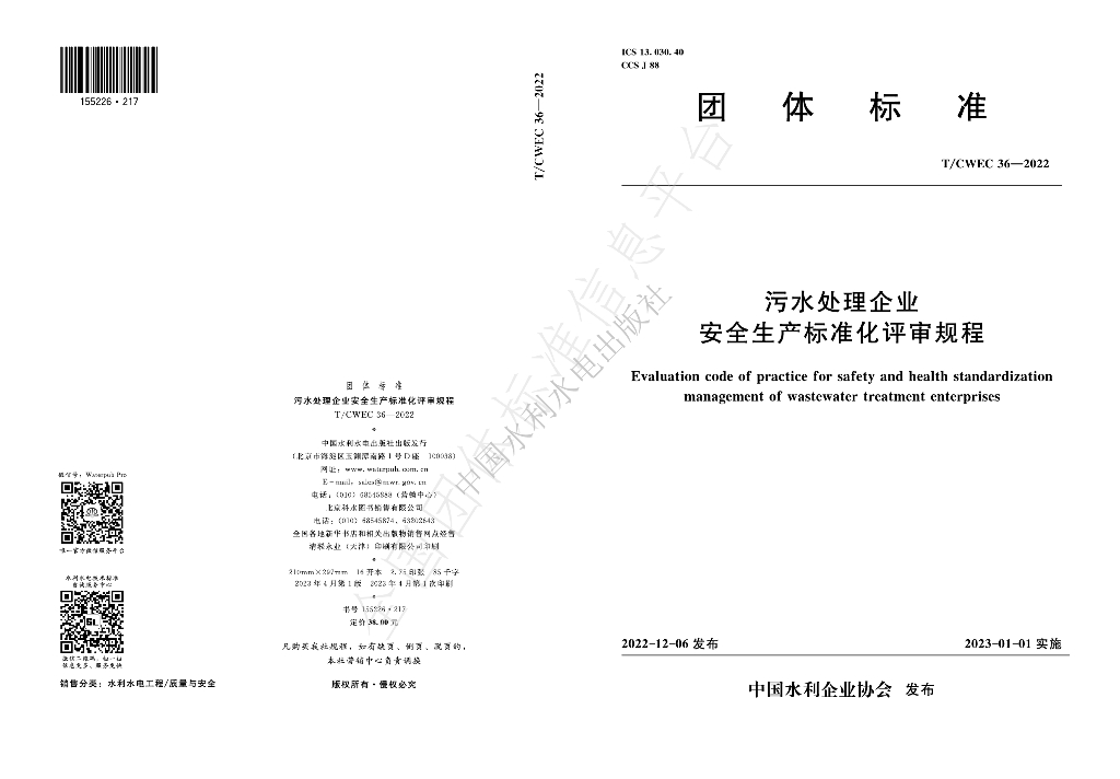 T/CWEC 36-2022 标准预览