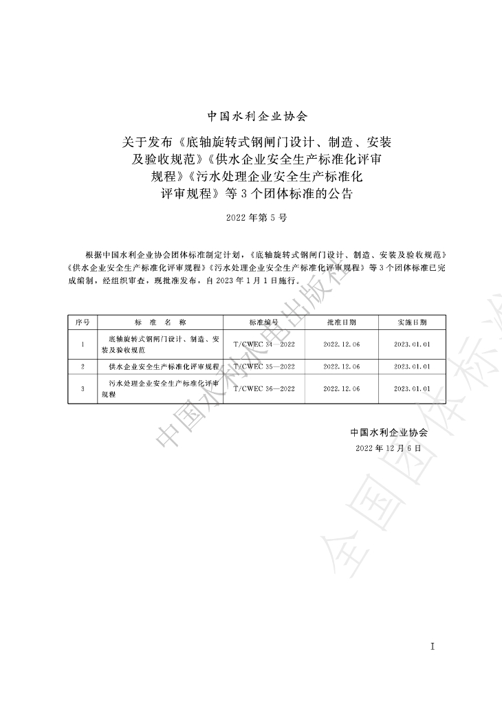T/CWEC 36-2022 标准预览