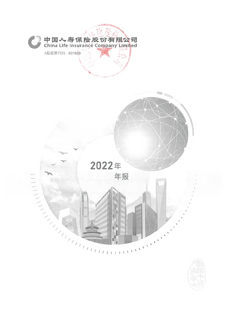 中国人寿保险股份有限公司2019年资本补充债券2022年度报告