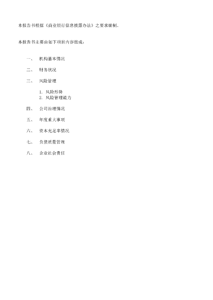 法国巴黎银行(中国)有限公司2022年年度报告