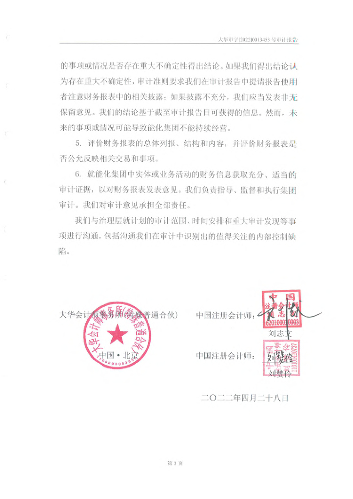 甘肃能源化工投资集团有限公司2021年度经审计的合并及母公司财务报告_第6页