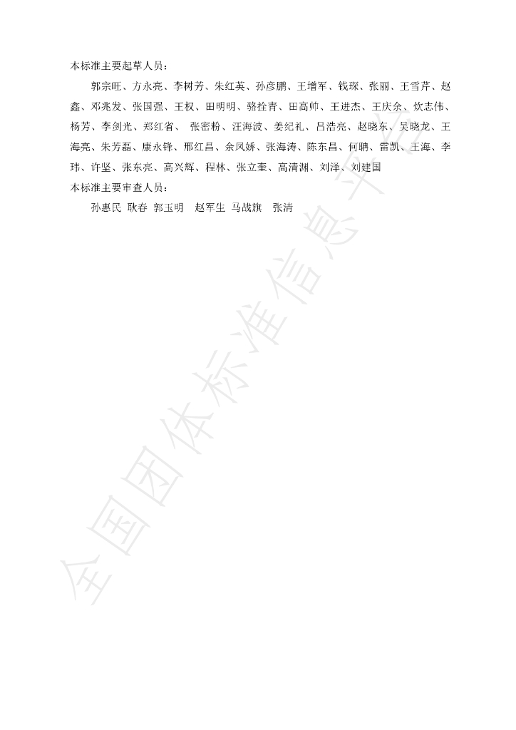 T/HAEC 007-2023 标准预览