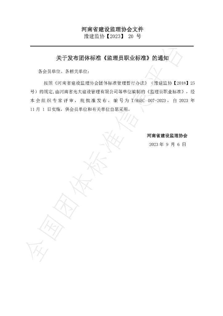 T/HAEC 007-2023 标准预览