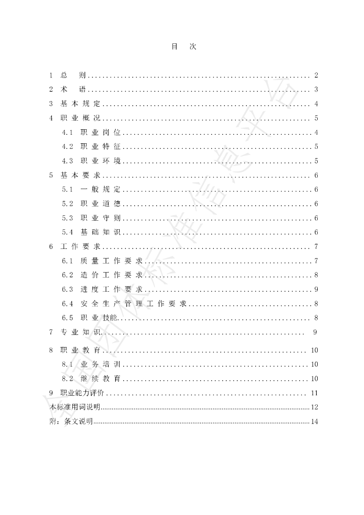 T/HAEC 007-2023 标准预览