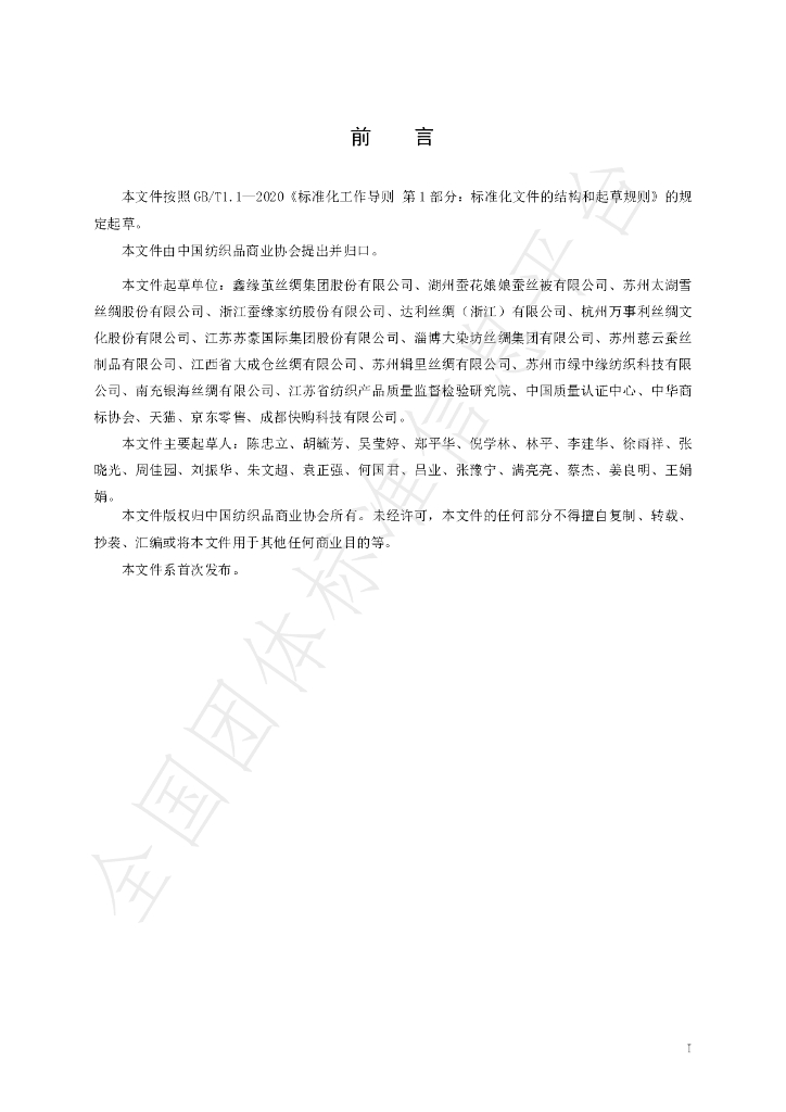 T/CTCA 15-2023 标准预览