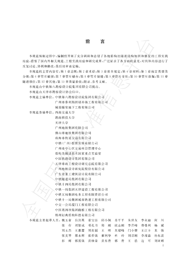T/TJKCSJ 005-2023 标准预览
