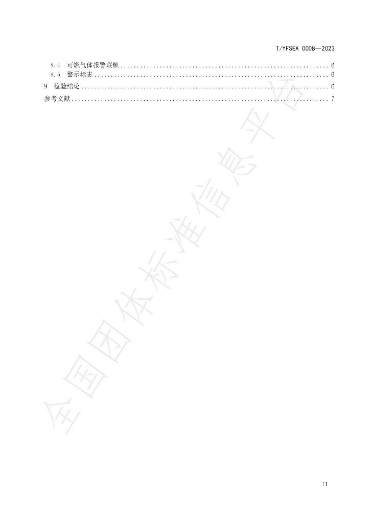 T/YFSEA 0008-2023 标准预览