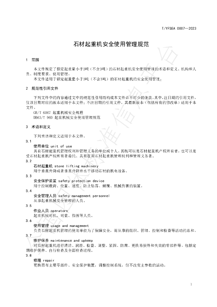 T/YFSEA 0007-2023 标准预览
