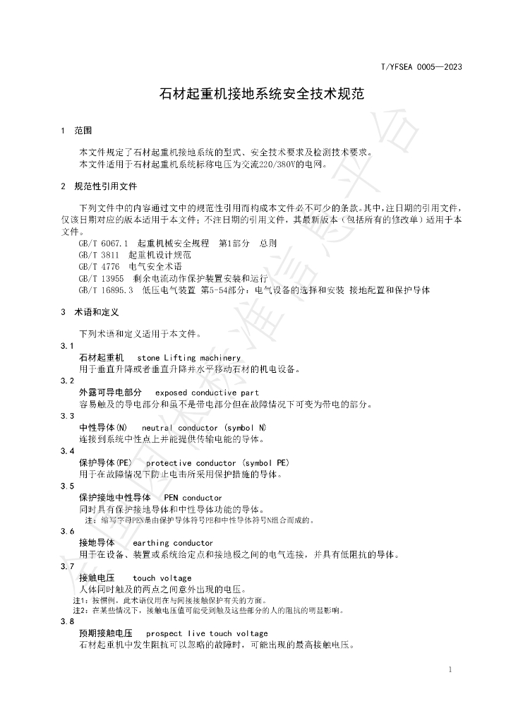 T/YFSEA 0005-2023 标准预览